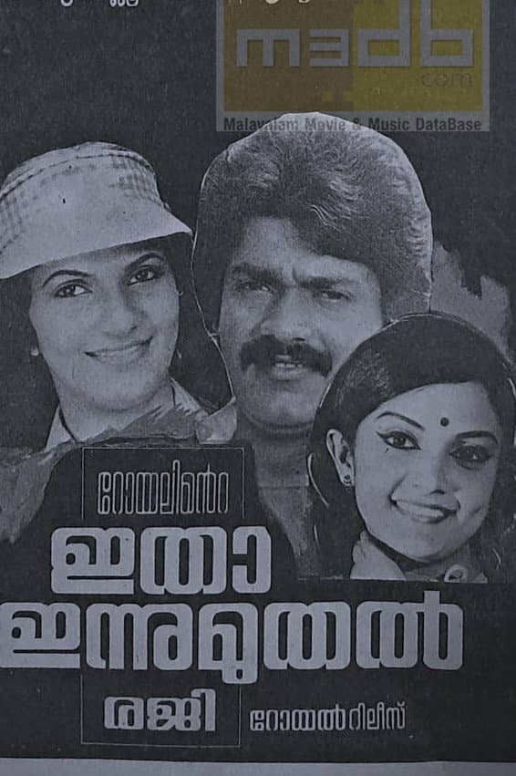 Poster di ഇതാ ഇന്നു മുതൽ