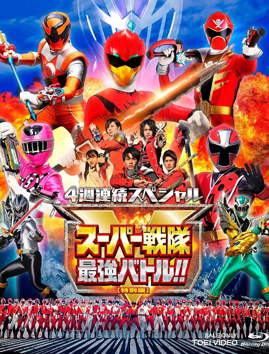 Poster di スーパー戦隊最強バトル！！ ディレクターズカット版