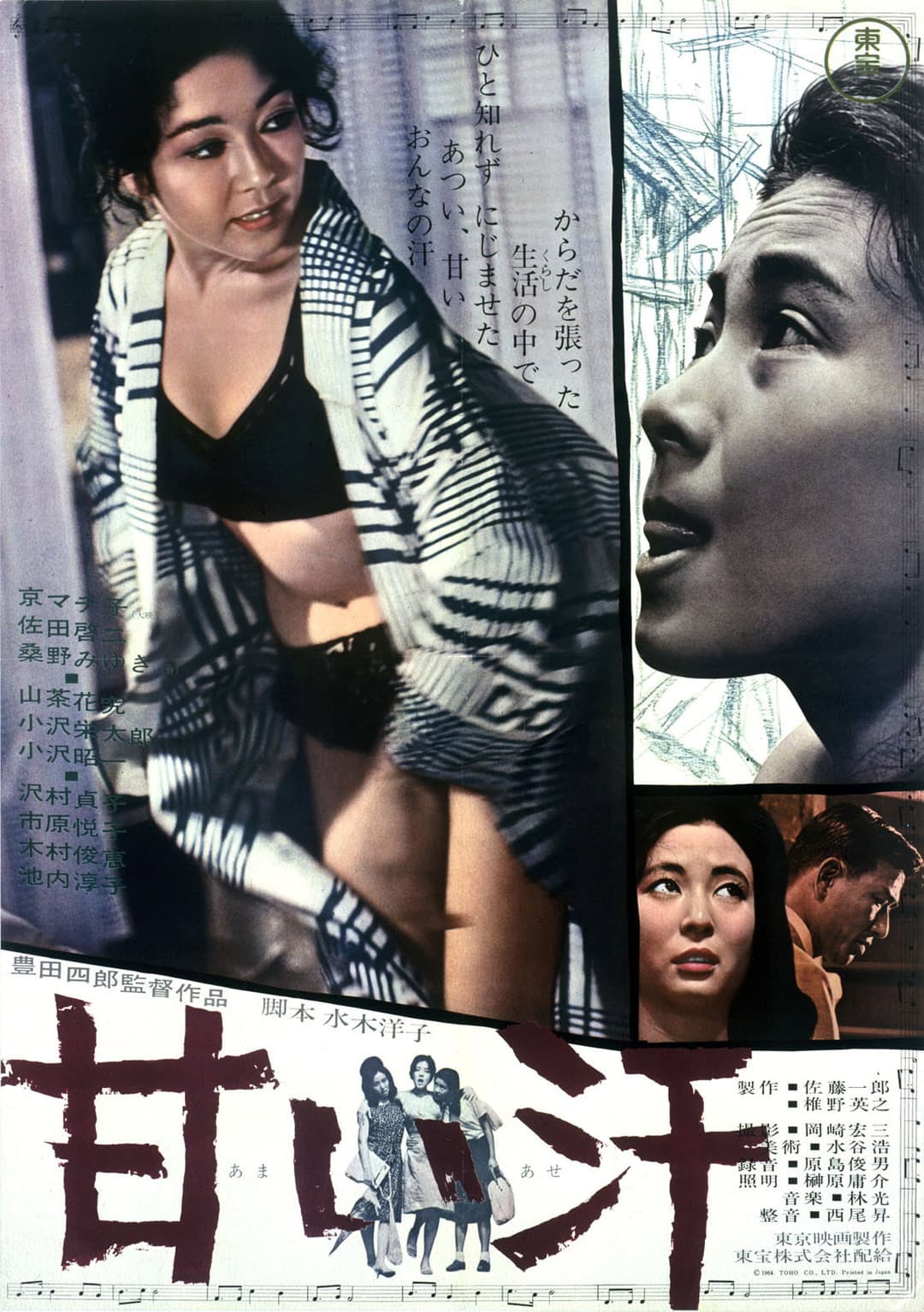 Poster di 甘い汗