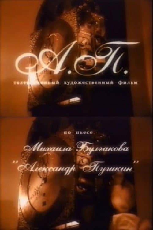 Poster di А. П.