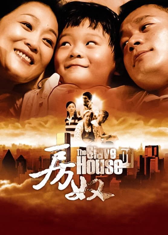 Poster di 房奴