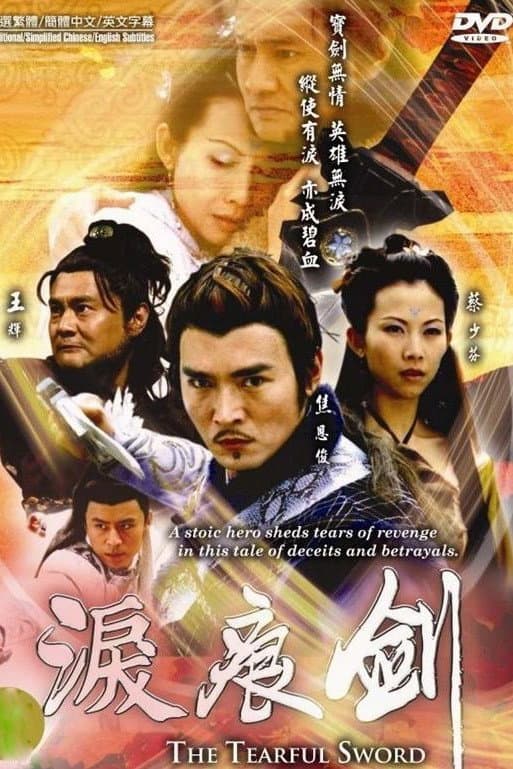 Poster di 泪痕剑
