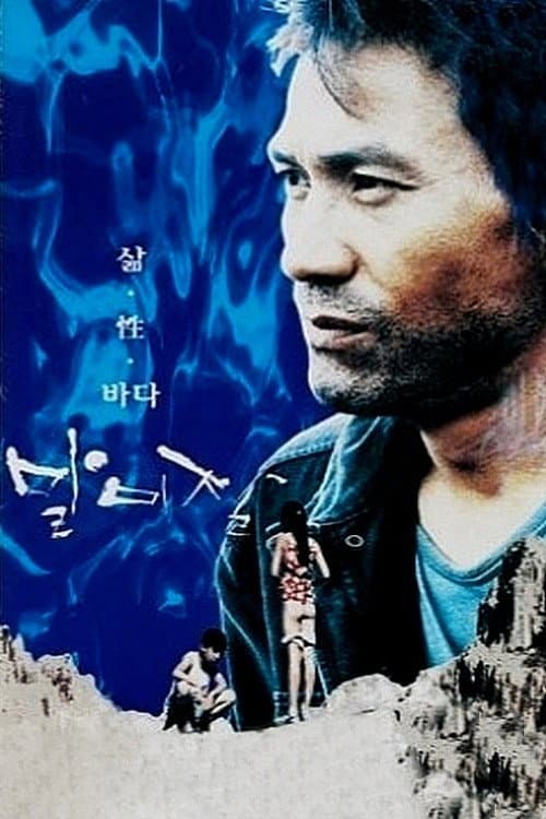 Poster di 말미잘