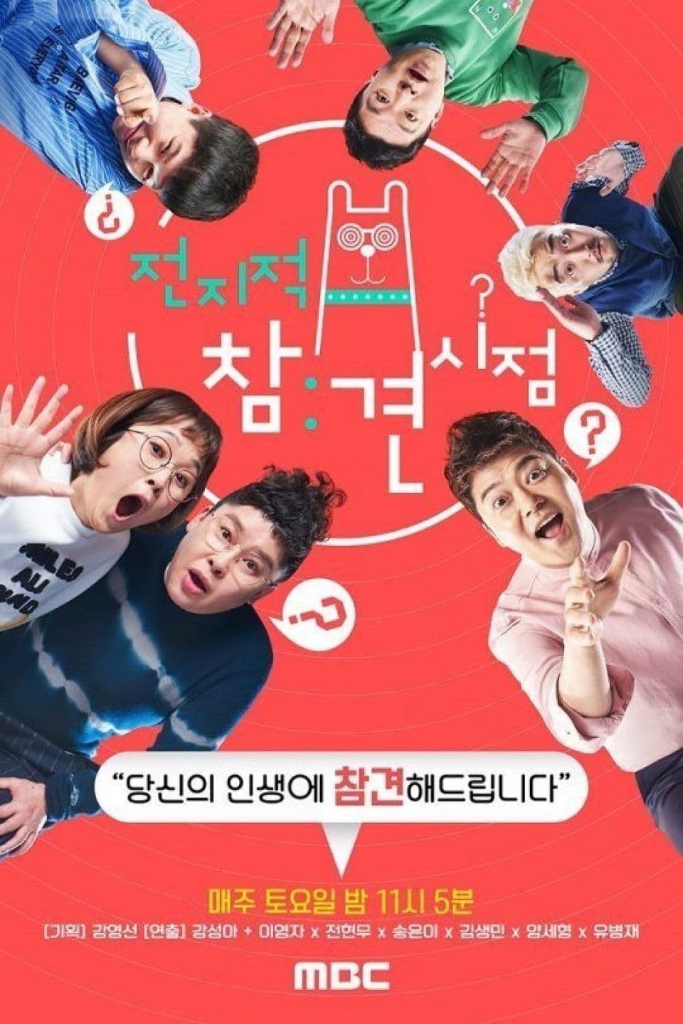 Poster di 전지적 참견 시점