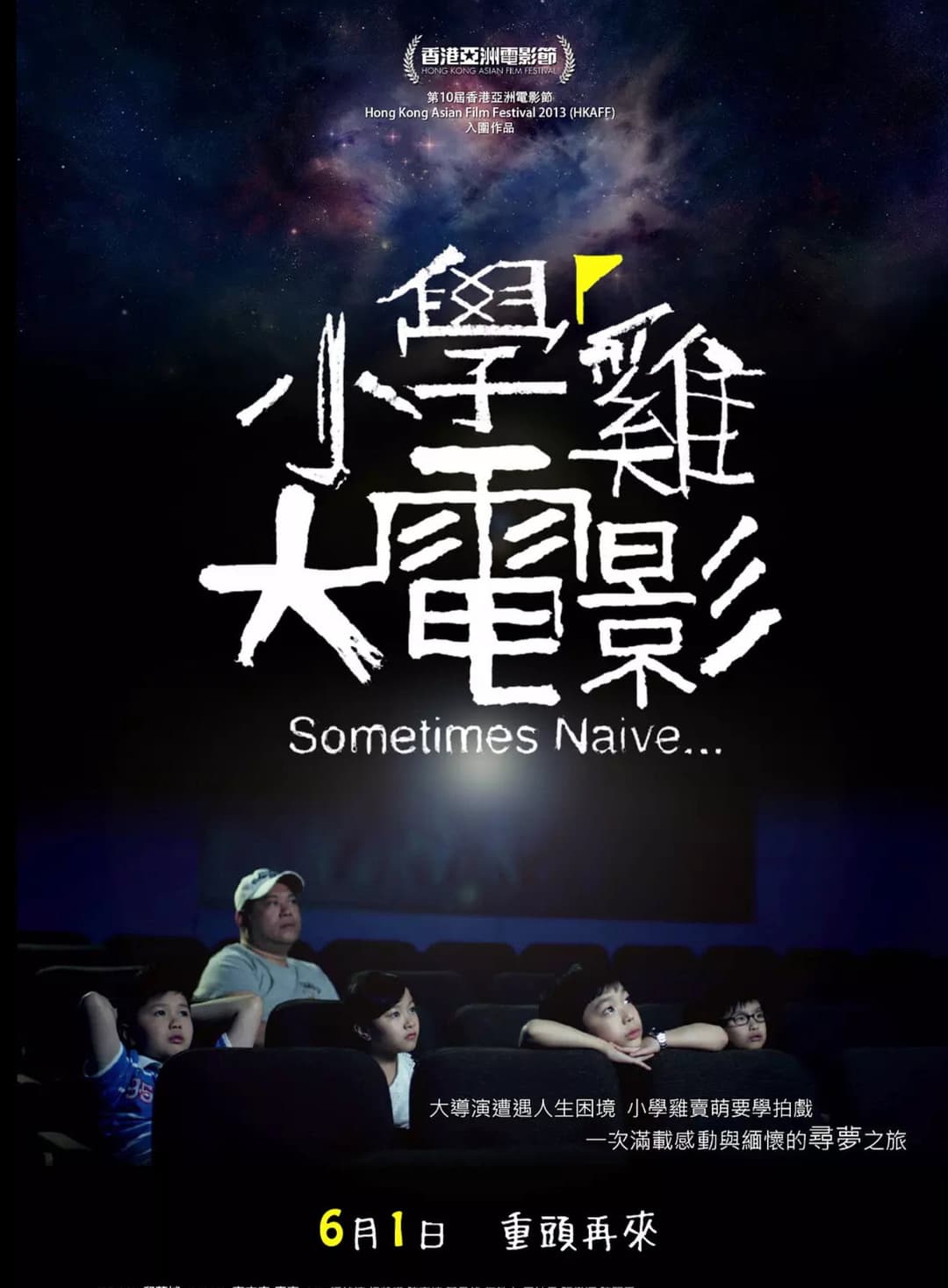 Poster di 小學雞大電影