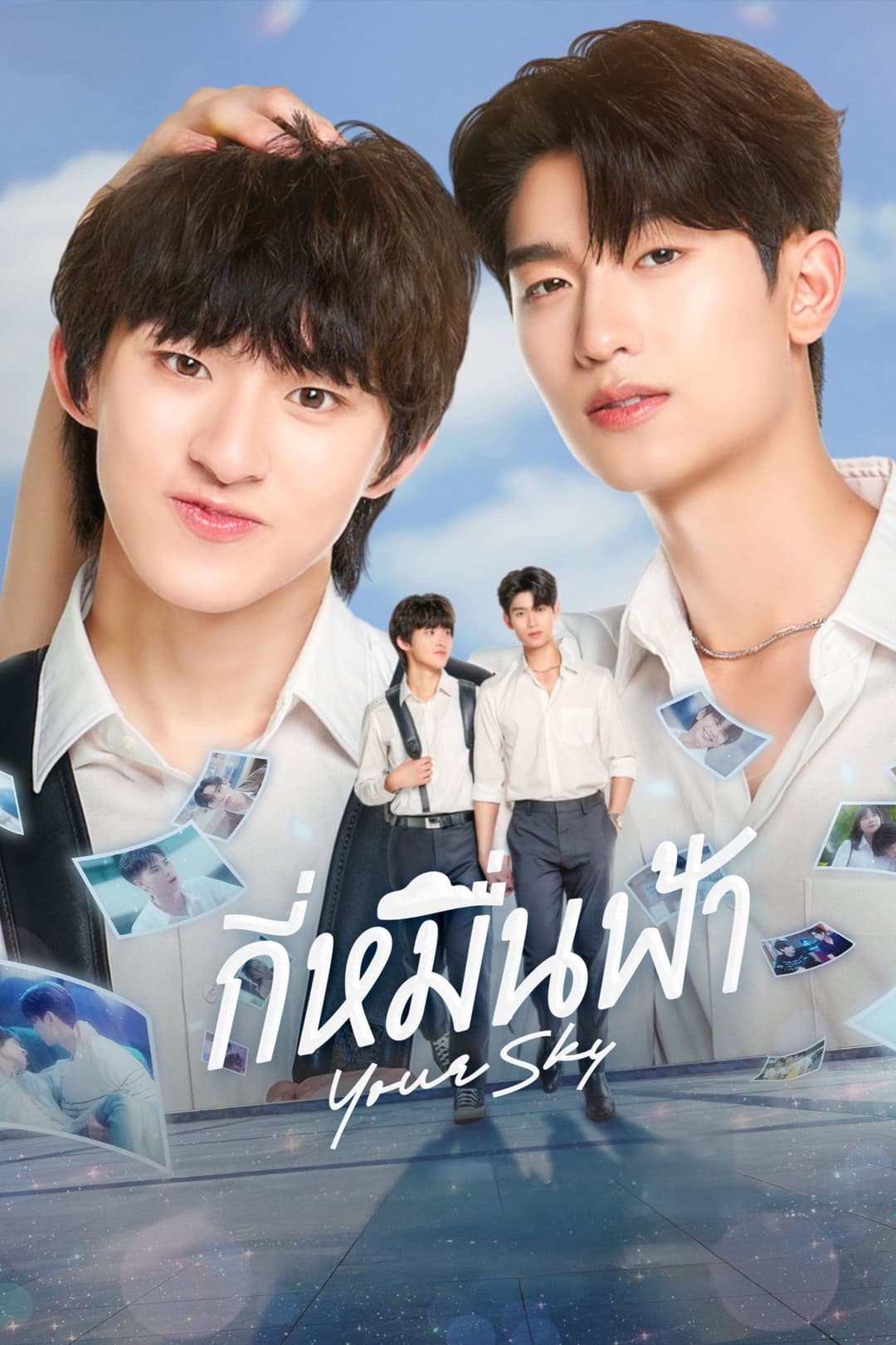Poster di กี่หมื่นฟ้า