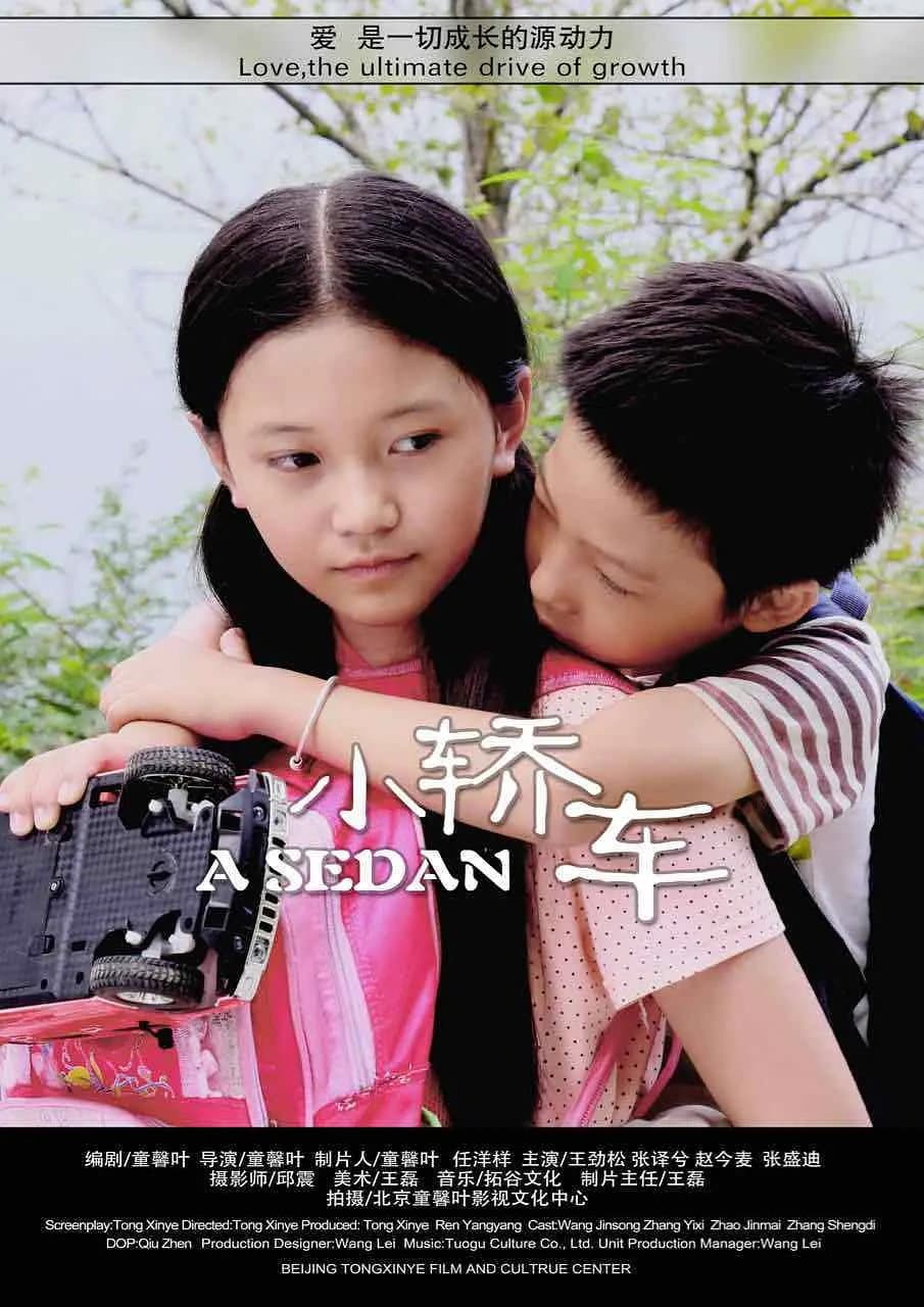Poster di 小轿车