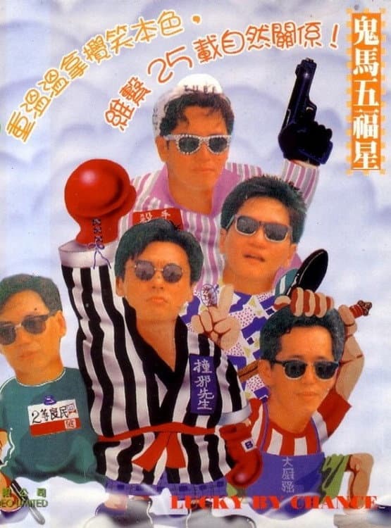 Poster di 溫拿五虎