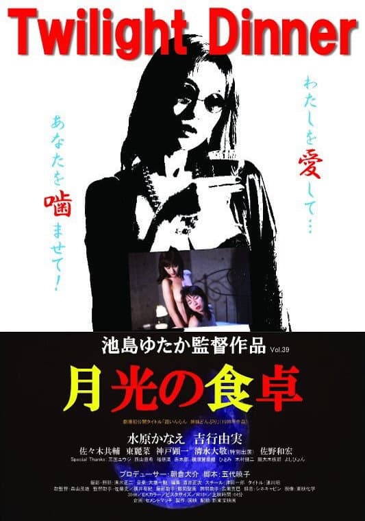 Poster di 超いんらん　姉妹どんぶり