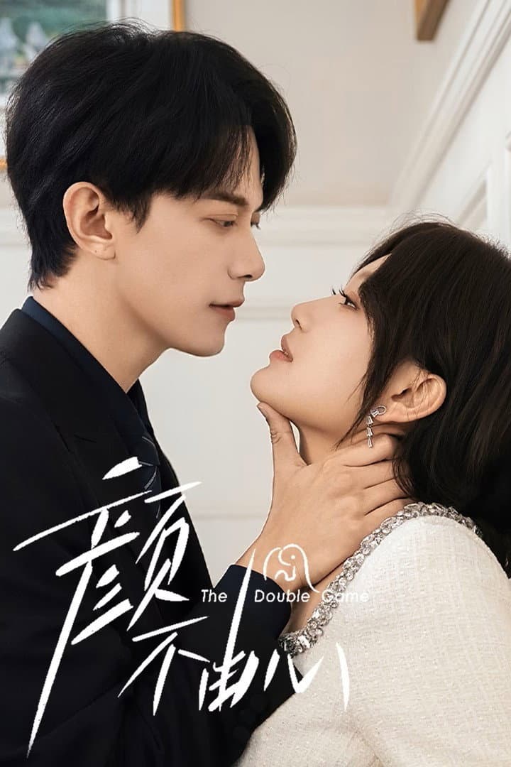 Poster di 颜不由心