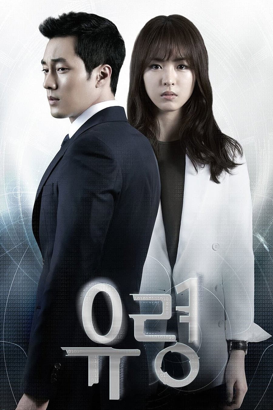 Poster di 유령
