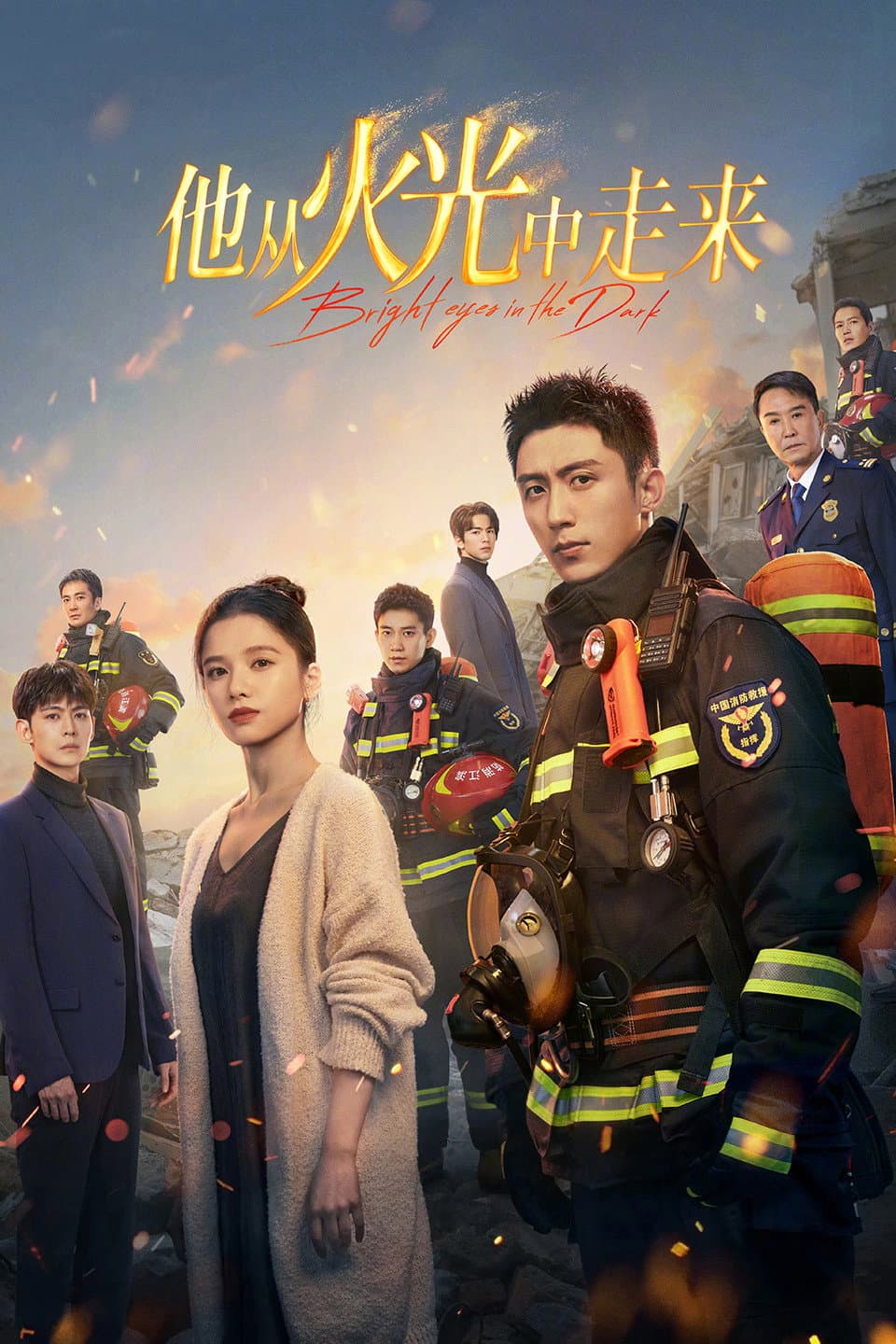 Poster di 他从火光中走来