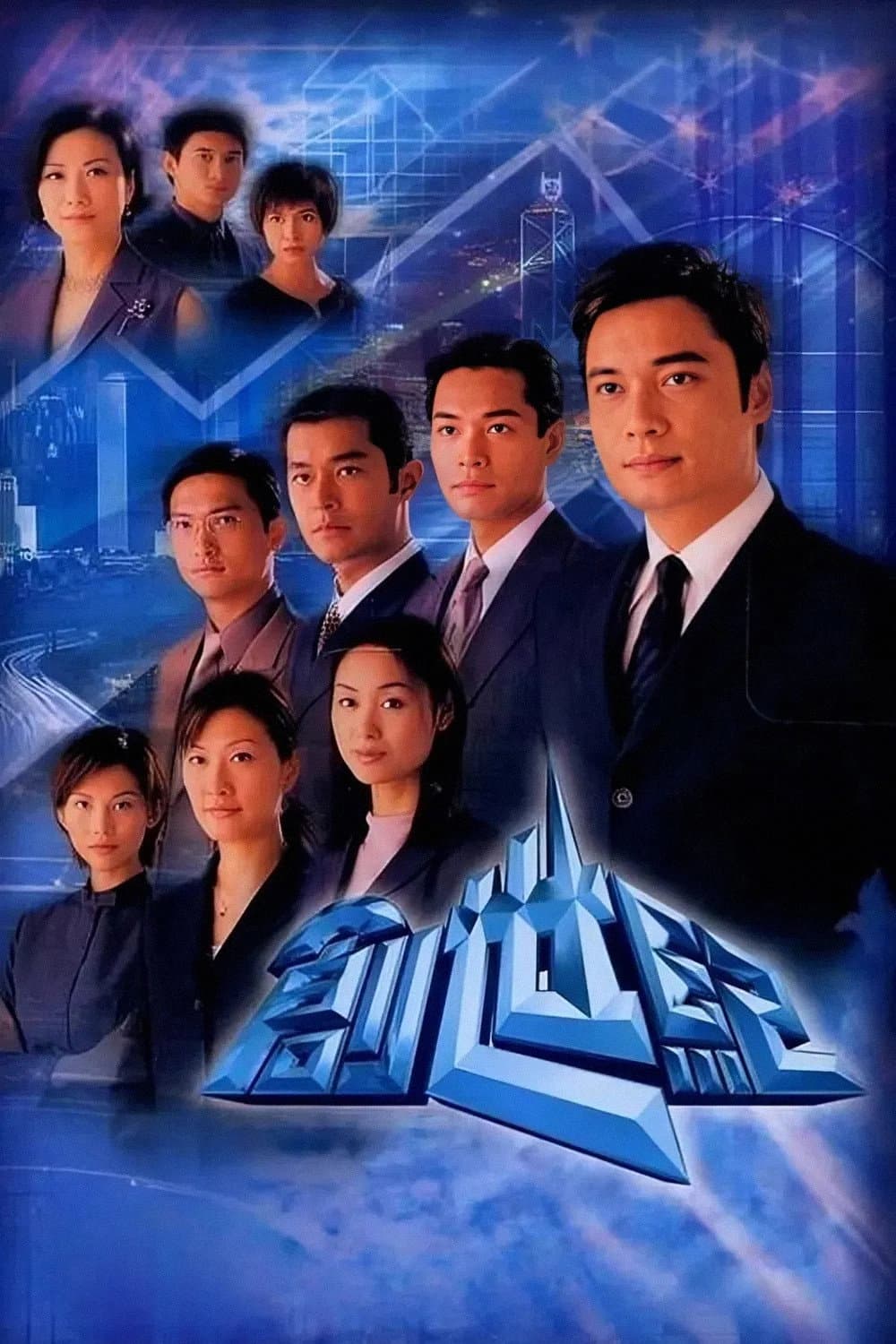 Poster di 創世紀