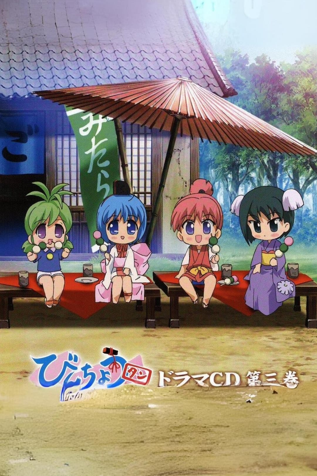 Poster di びんちょうタン