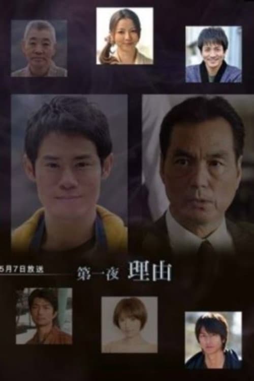 Poster di Miyabe Miyuki “Gokujou” Mysteries