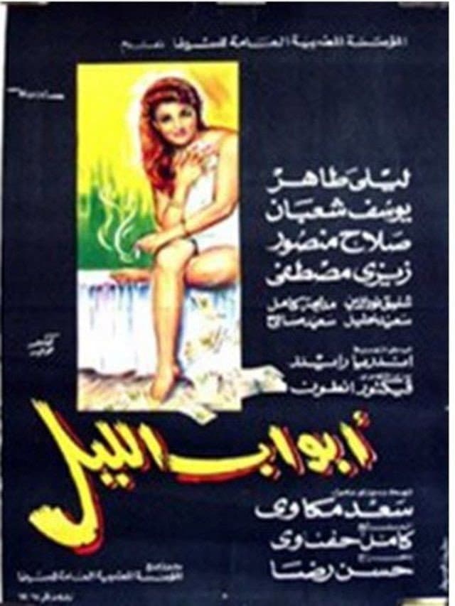Poster di أبواب الليل