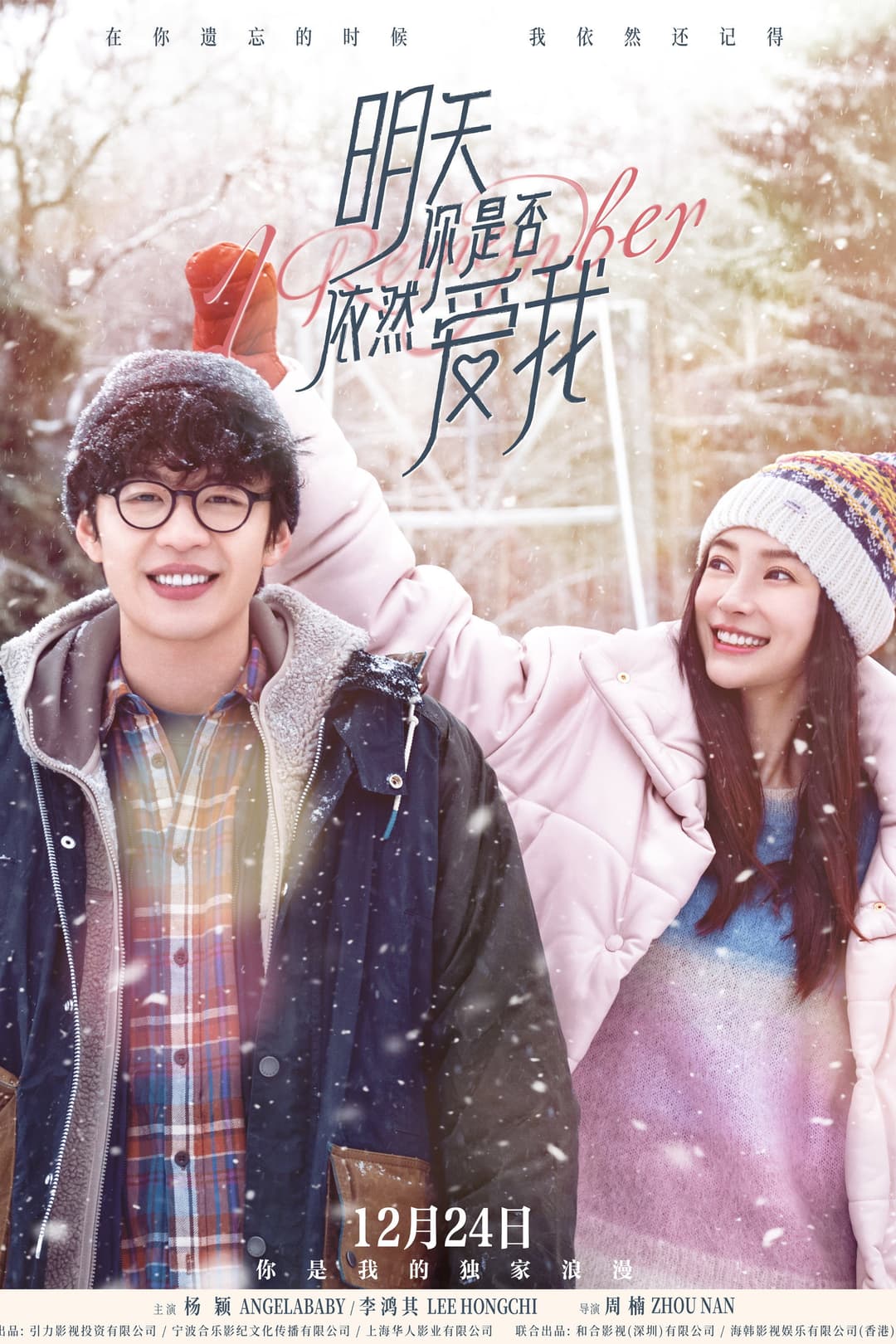 Poster di 明天你是否依然爱我
