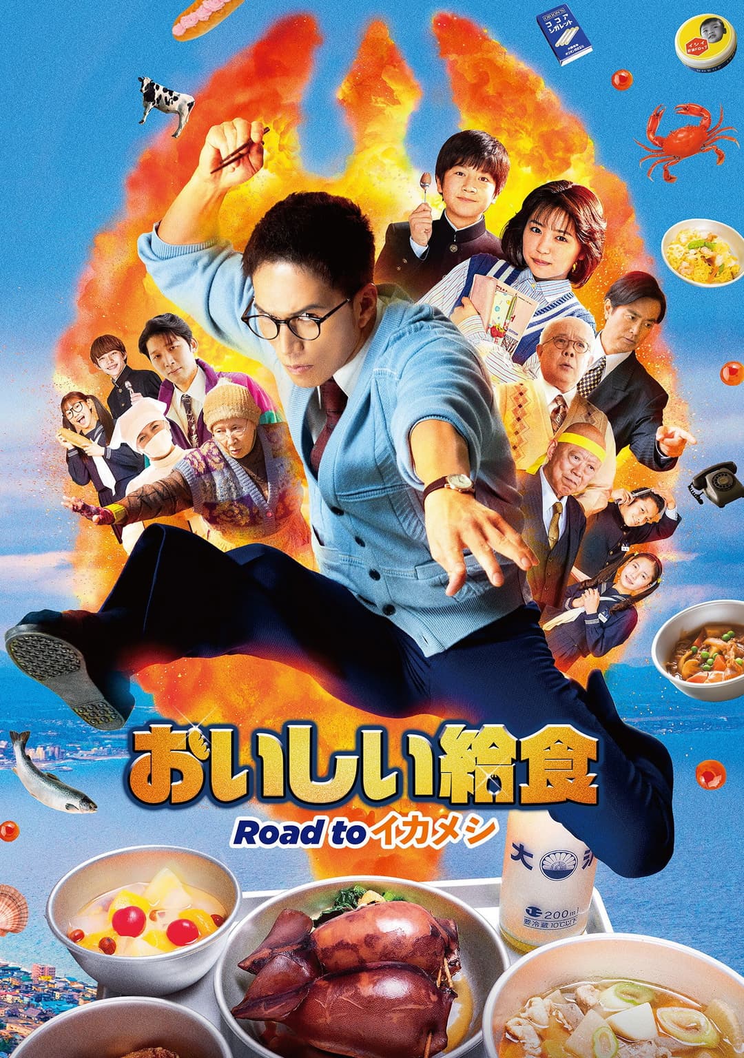 Poster di 劇場版 おいしい給食 Road to イカメシ