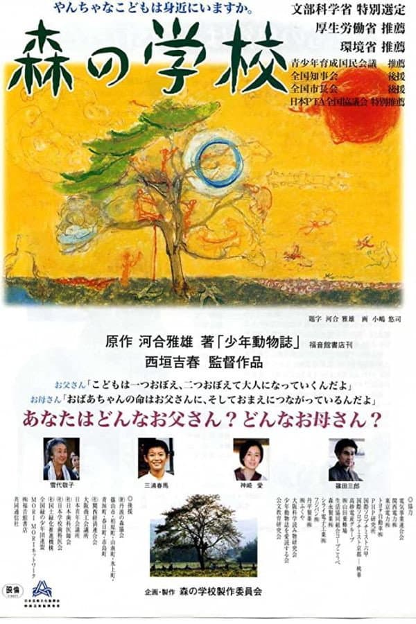 Poster di 森の学校