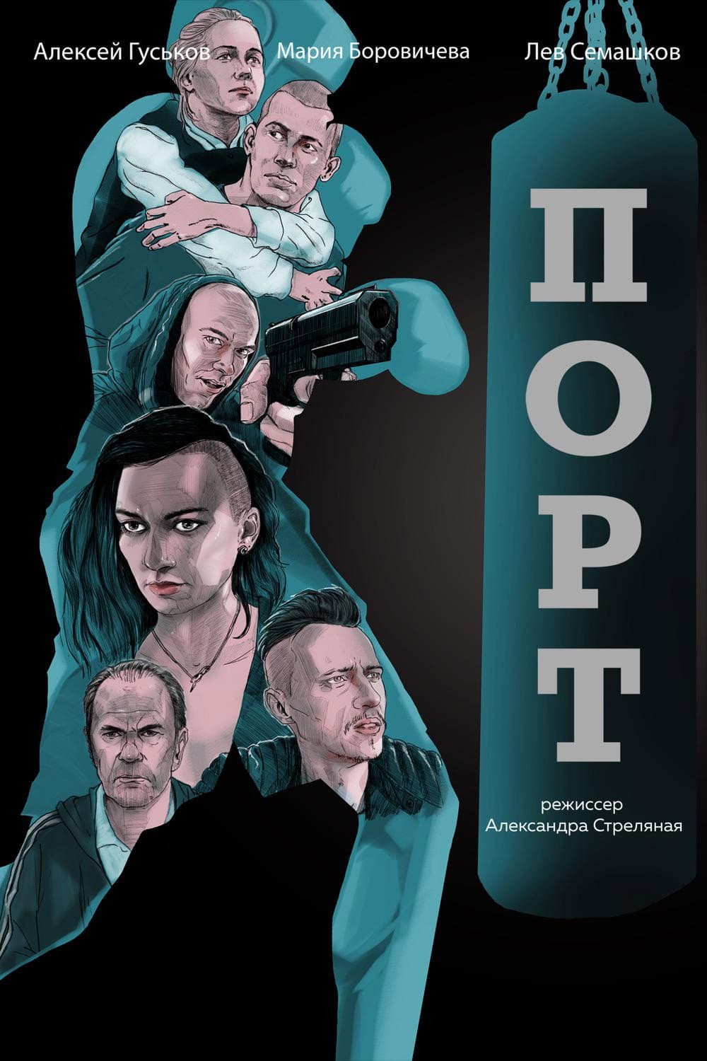 Poster di Порт
