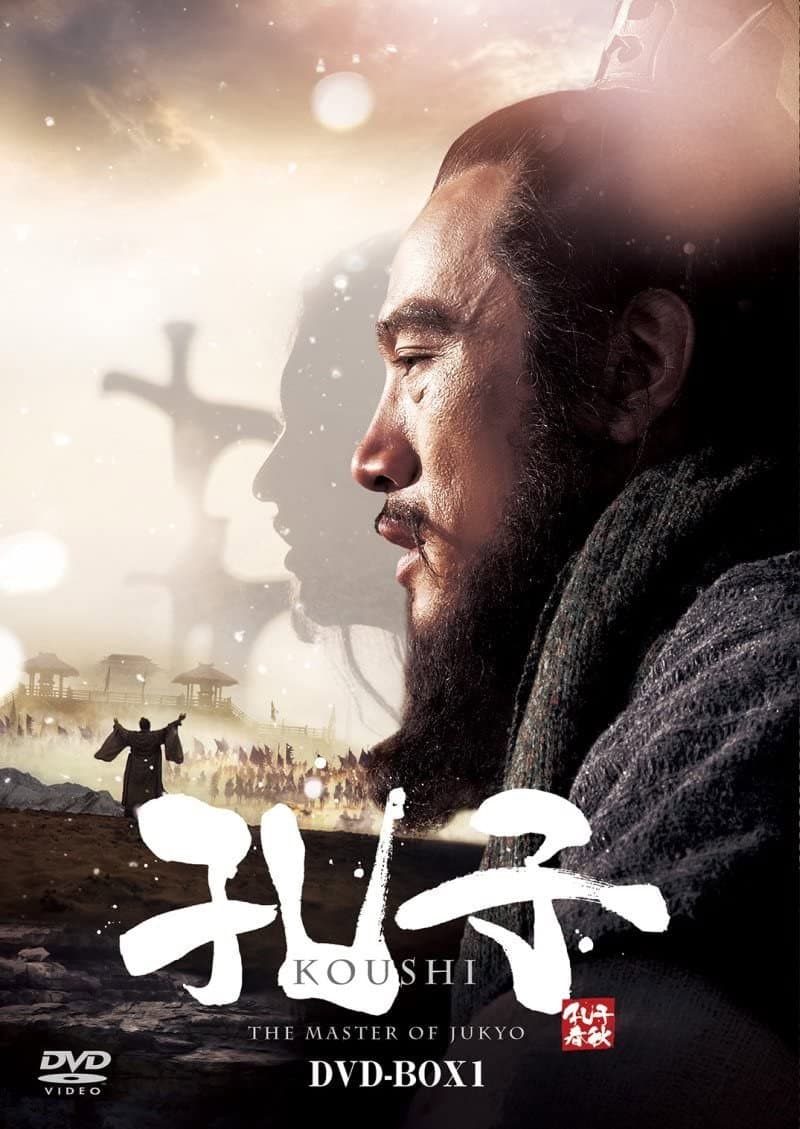 Poster di 孔子春秋