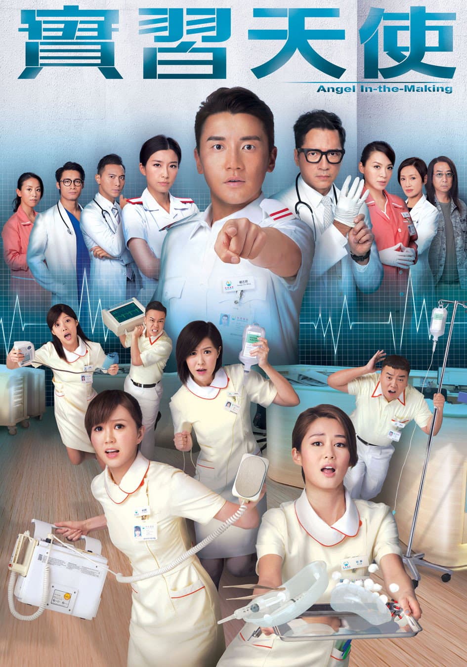 Poster di 實習天使