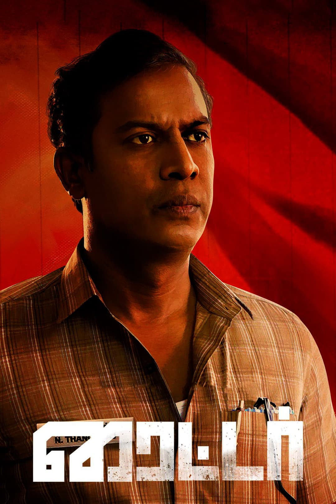 Poster di ரைட்டர்