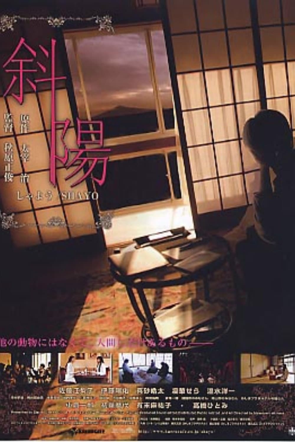 Poster di 斜陽