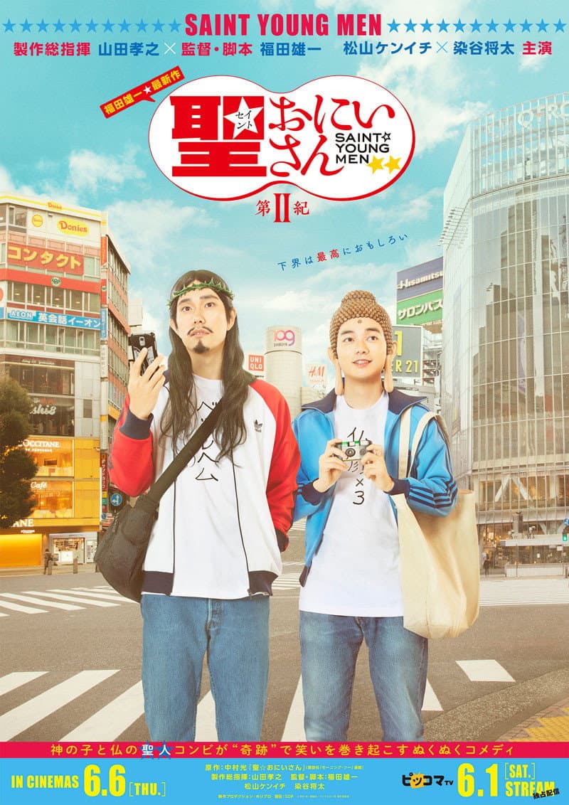 Poster di 聖☆おにいさん 第Ⅱ紀