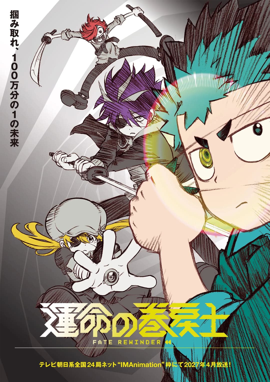 Poster di 運命の巻戻士