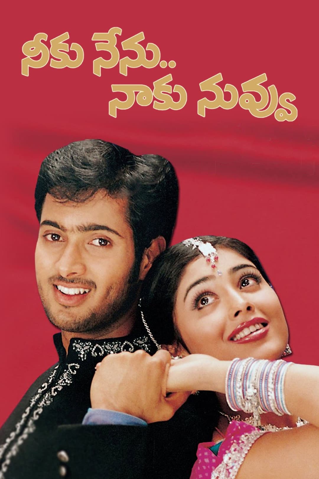 Poster di Neeku Nenu Naaku Nuvvu