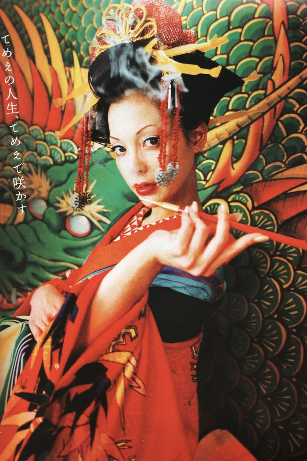 Poster di Sakuran