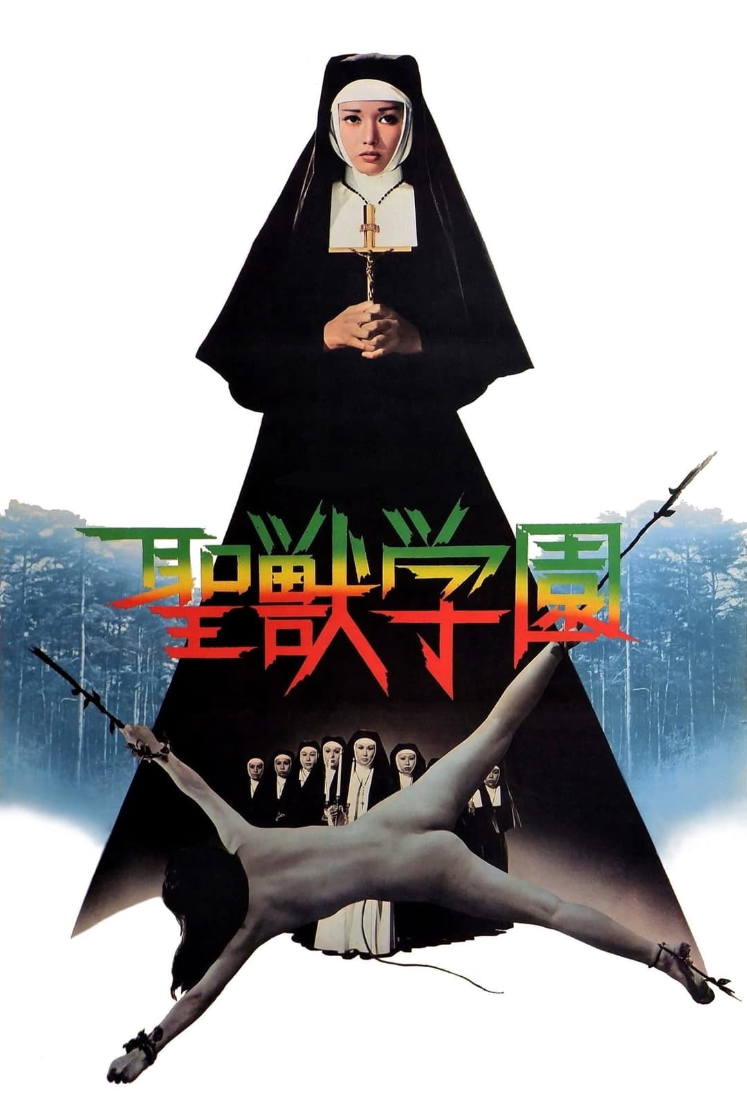 Poster di 聖獣学園