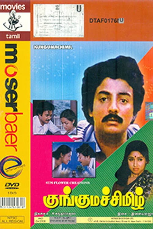Poster di குங்குமச் சிமிழ்