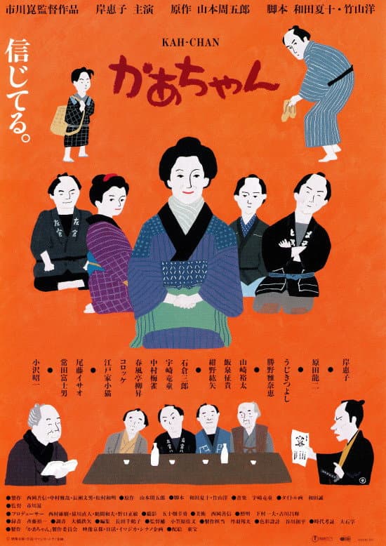 Poster di Kah-chan