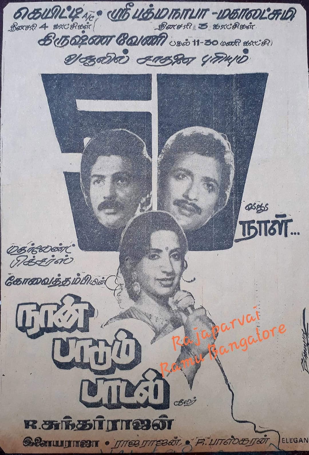 Poster di நான் பாடும் பாடல்
