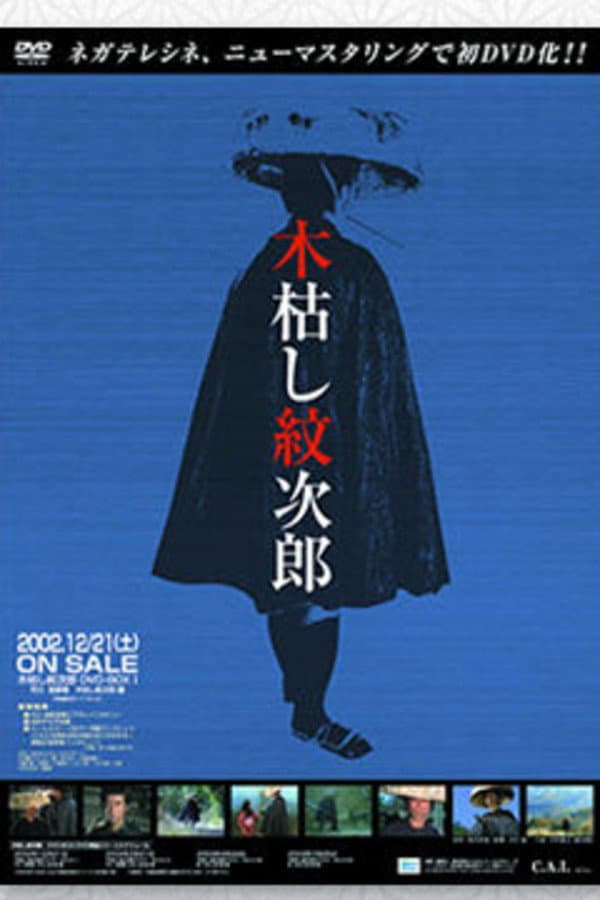 Poster di 木枯し紋次郎