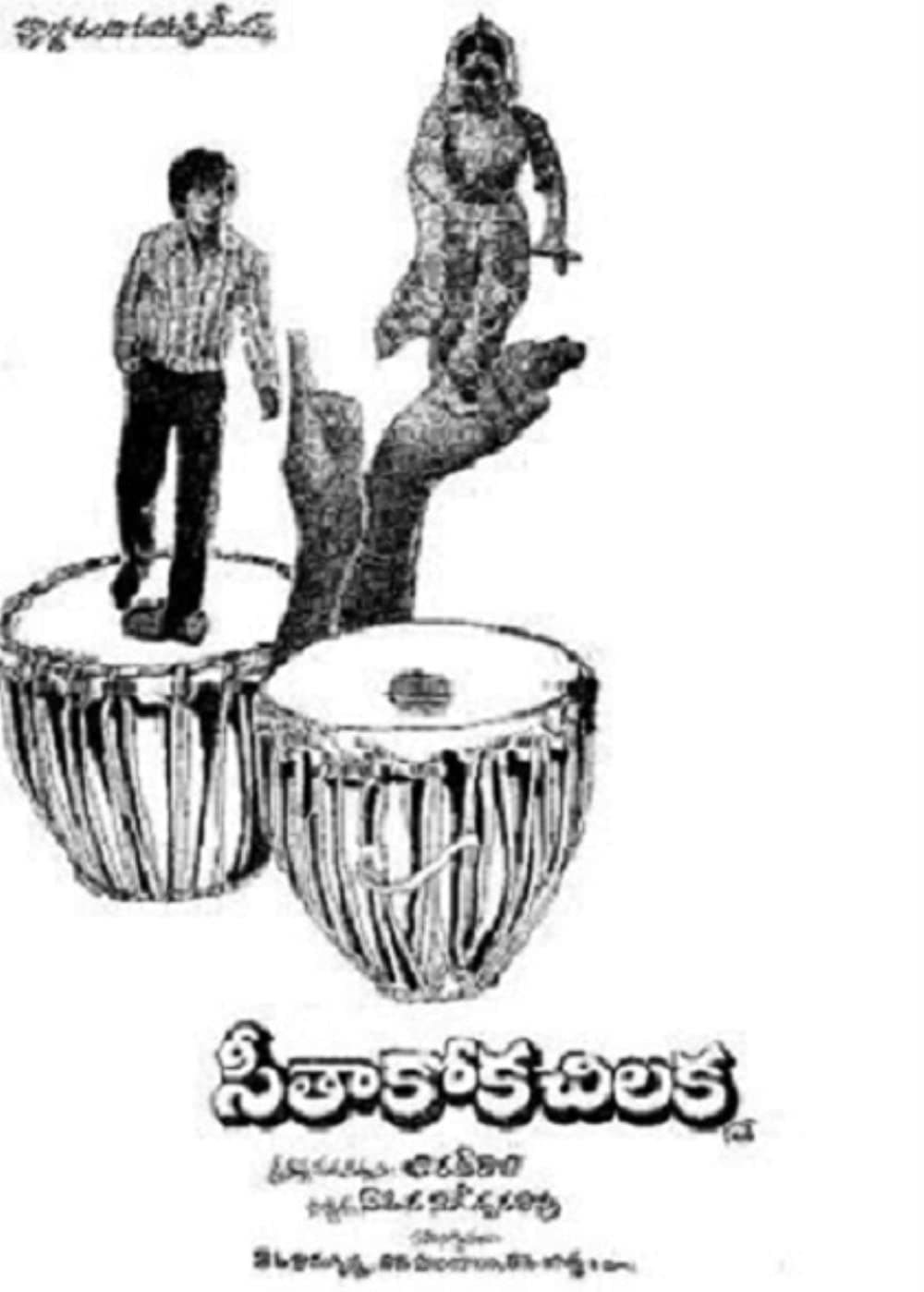 Poster di సీతాకోకచిలుక