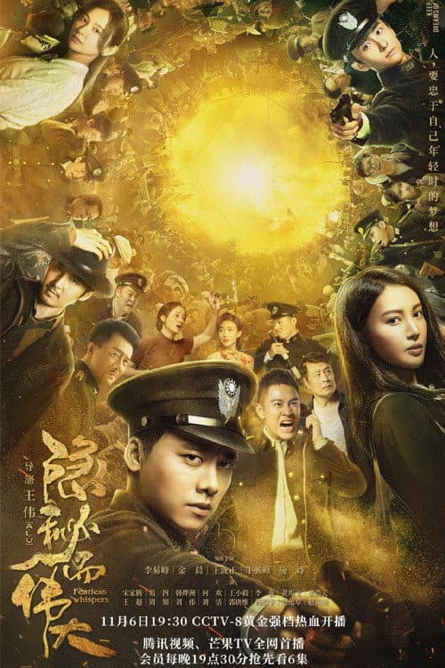 Poster di 隐秘而伟大