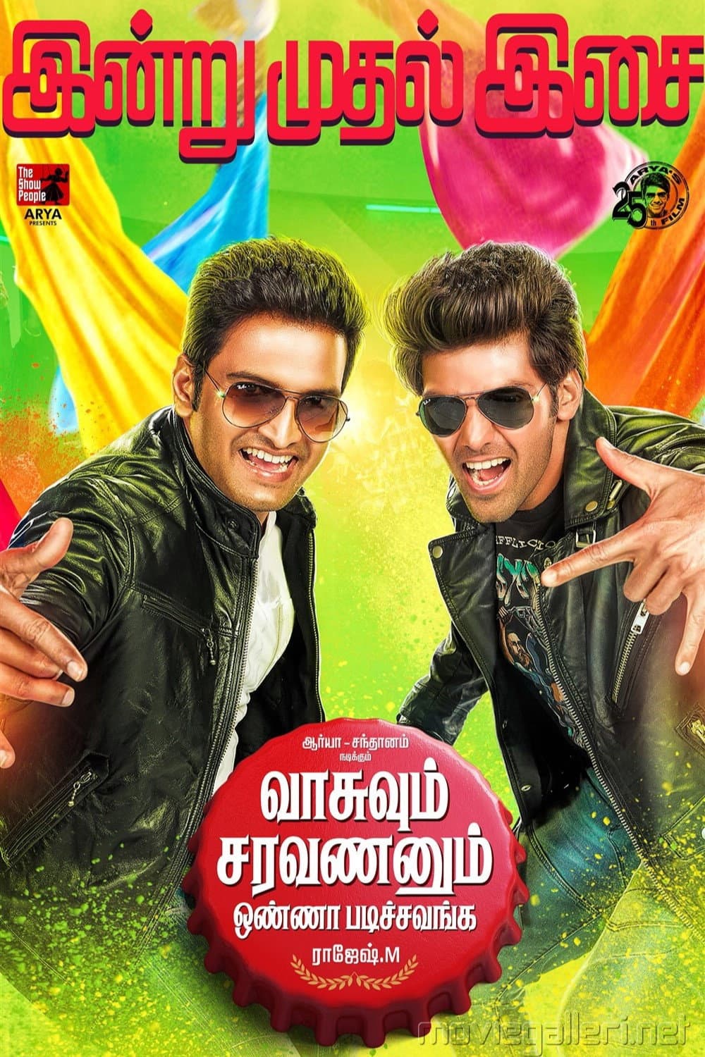Poster di வாசுவும் சரவணனும் ஒண்ணா படிச்சவங்க
