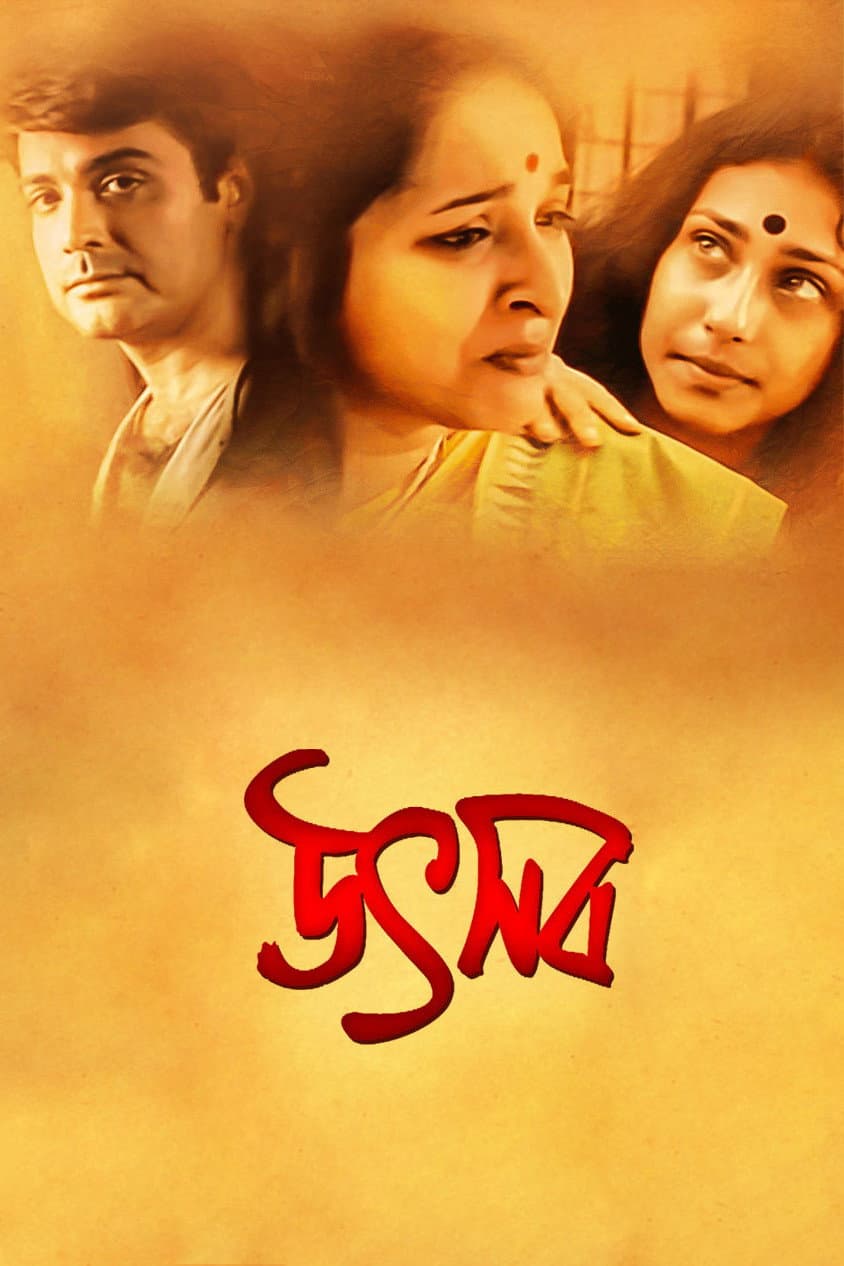 Poster di উৎসব