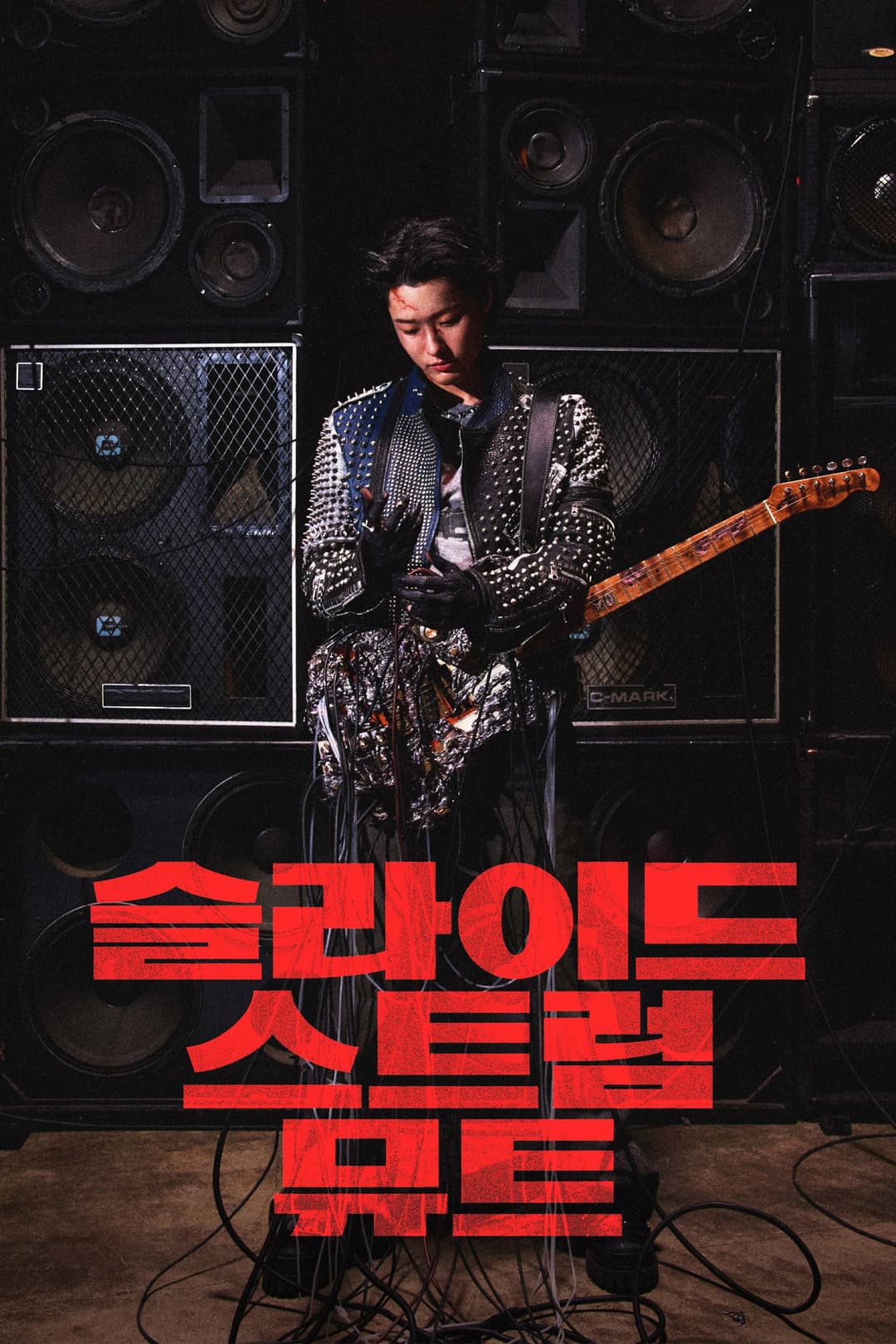 Poster di 슬라이드 스트럼 뮤트