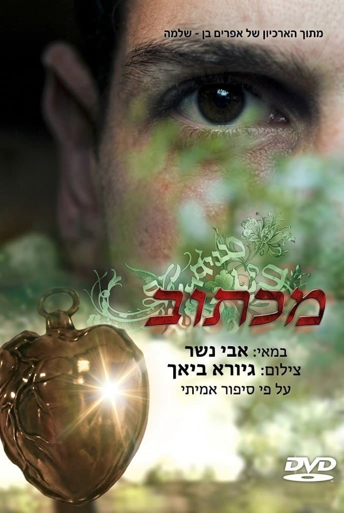 Poster di מכתוב