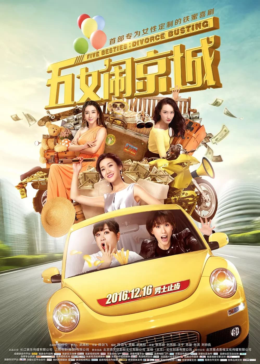 Poster di 五女闹京城