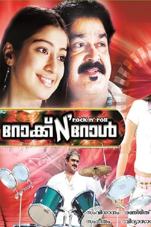 Poster di റോക്ക് N' റോള്‍