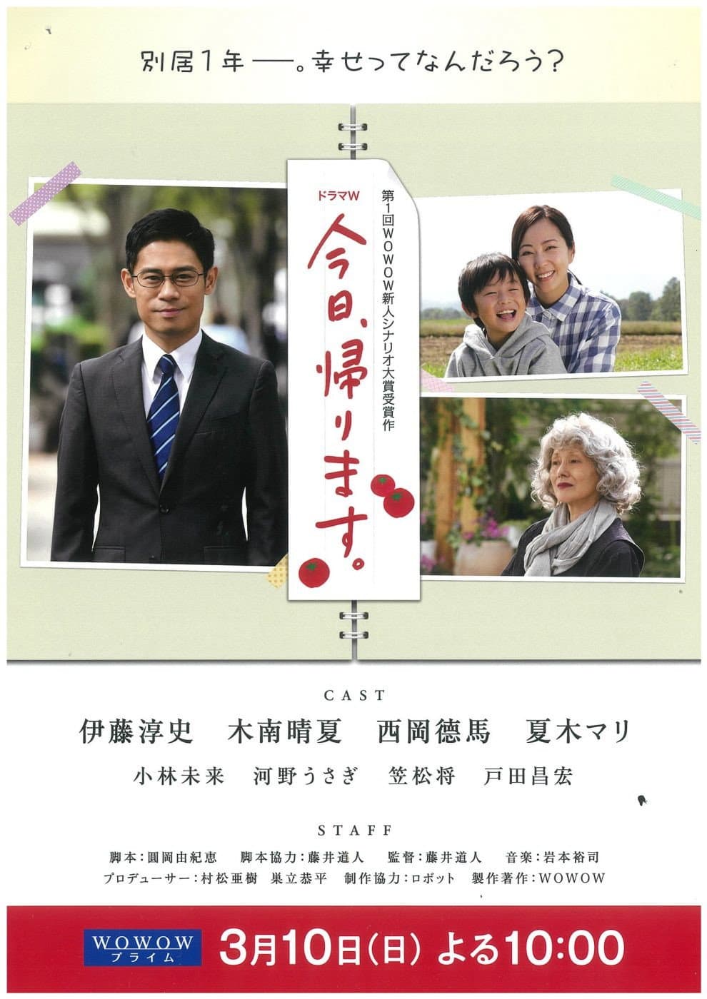 Poster di 今日、帰ります。