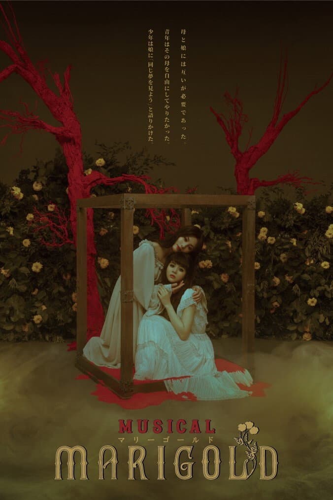 Poster di ミュージカル『マリーゴールド』