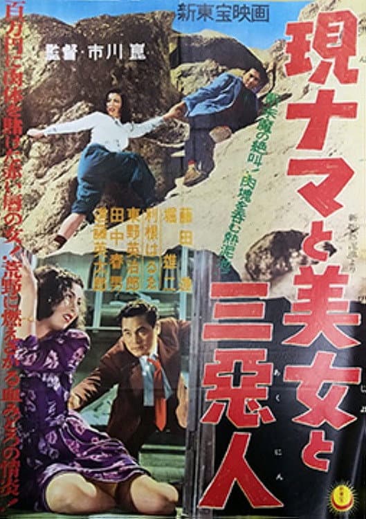 Poster di 熱泥地