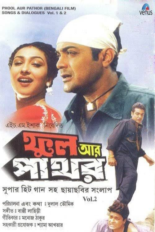 Poster di ফুল আর পাথর