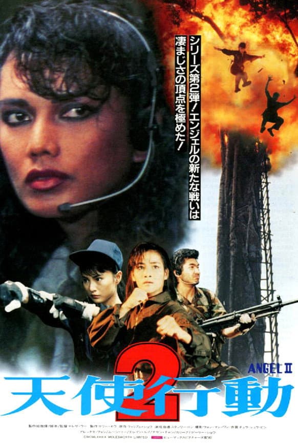 Poster di 天使行動II火鳳狂龍